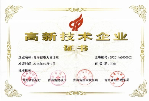 2011年获得高新技术企业证书