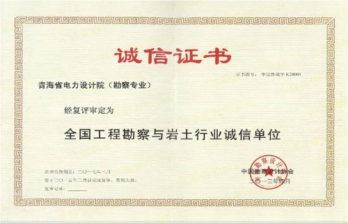 2011年荣获全国工程勘察与岩土行业诚信单位