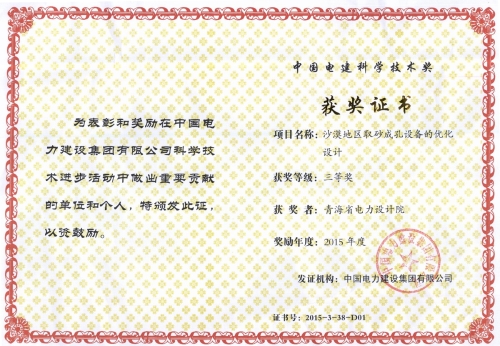 中国电建科学技术奖