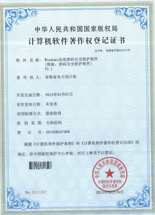 计算机软件著作权登记证书