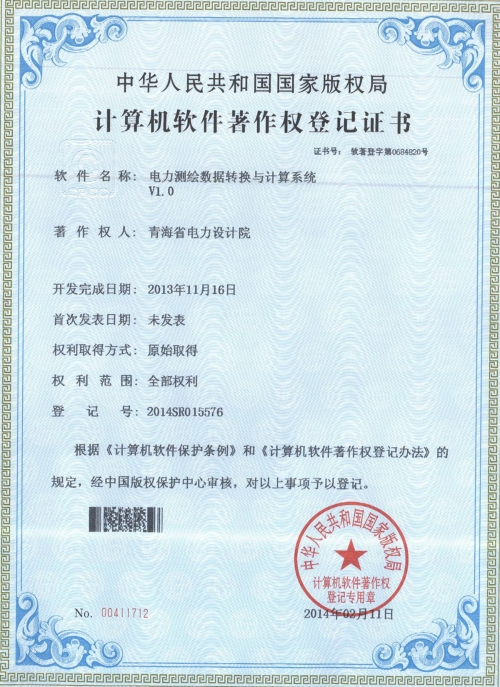 计算机软件著作权登记证书