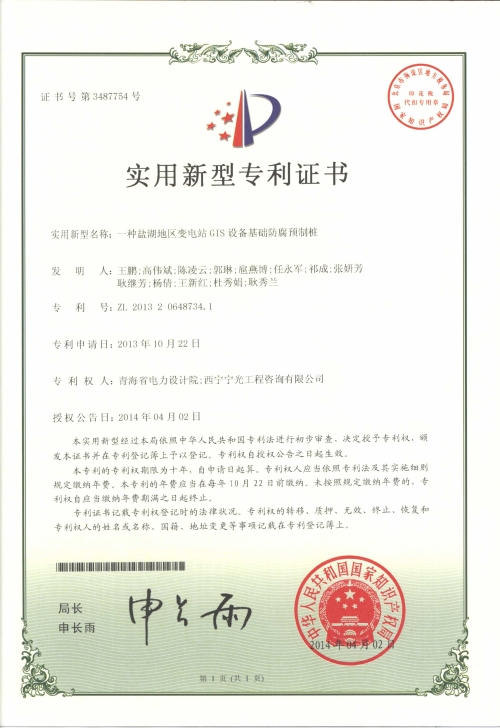 实用新型专利证书