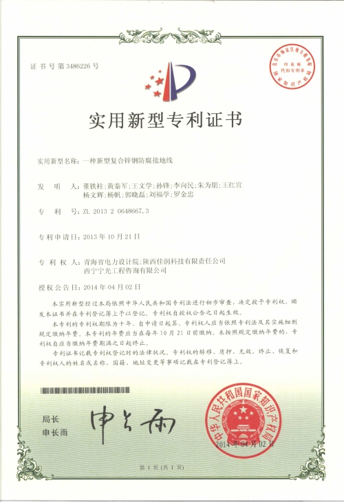 实用新型专利证书