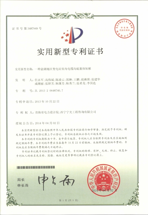 实用新型专利证书