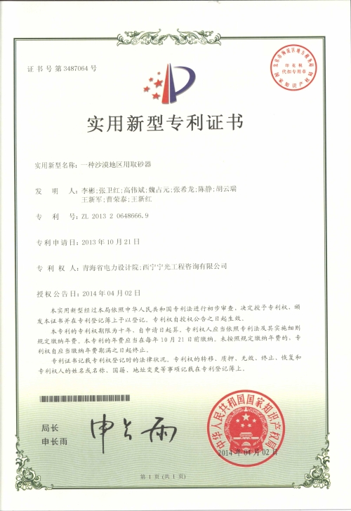 实用新型专利证书