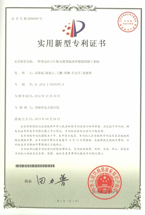 实用新型专利证书