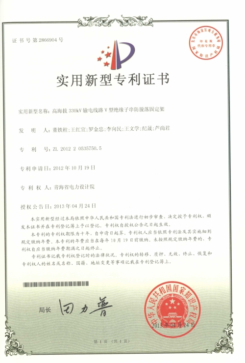 实用新型专利证书