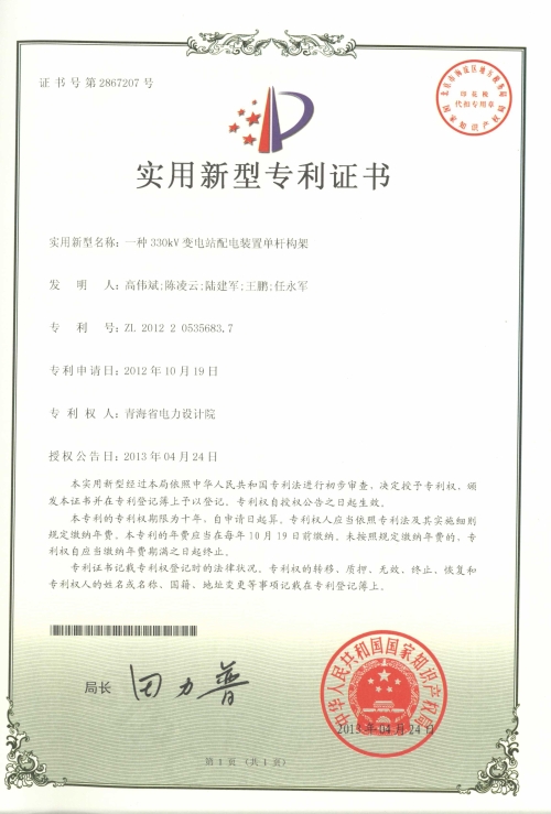 实用新型专利证书