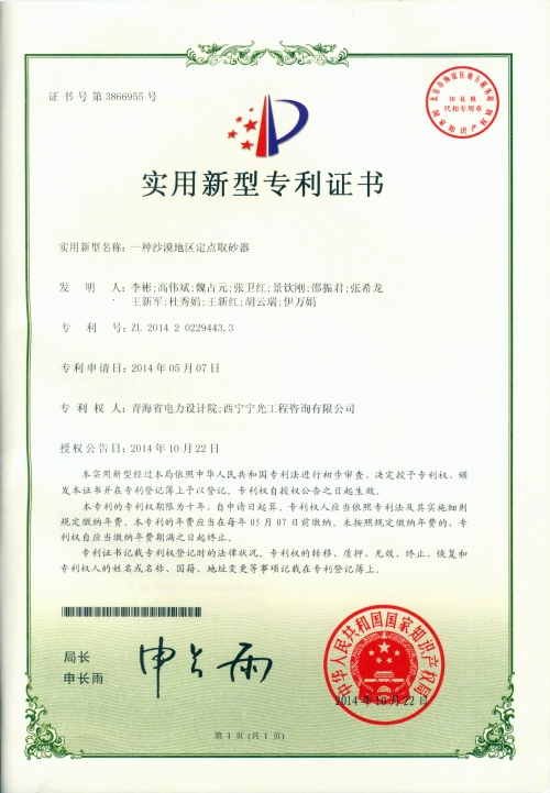 实用新型专利证书