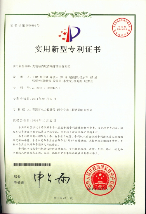 实用新型专利证书