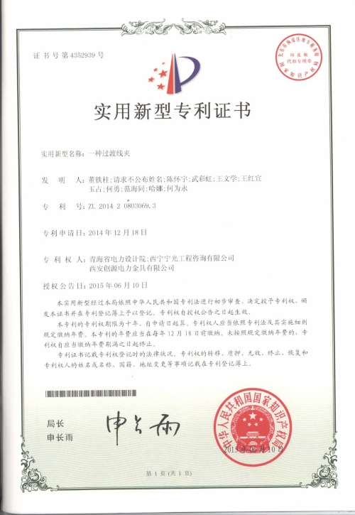 实用新型专利证书