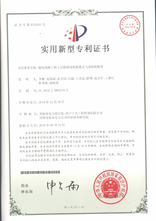 实用新型专利证书