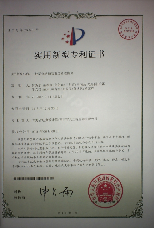 实用新型专利证书