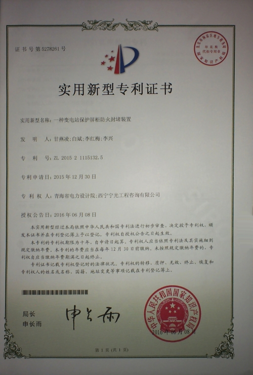 实用新型专利证书