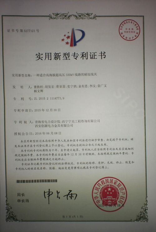 实用新型专利证书