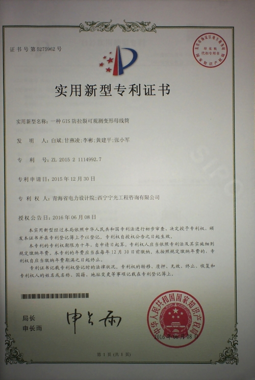 实用新型专利证书