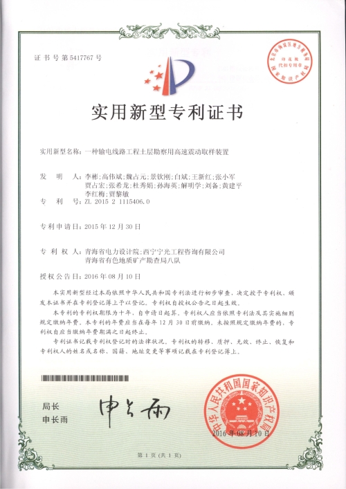 实用新型专利证书