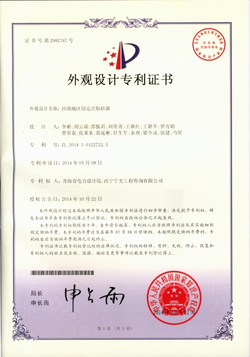 外观设计专利证书